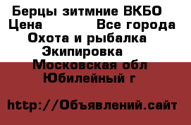 Берцы зитмние ВКБО › Цена ­ 3 500 - Все города Охота и рыбалка » Экипировка   . Московская обл.,Юбилейный г.